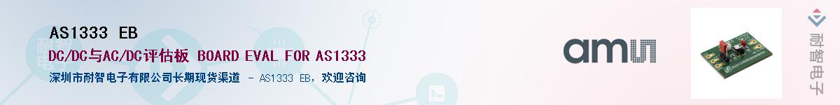 AS1333 EB������-�������