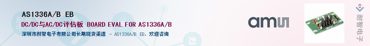 AS1336A/B EB������-�������
