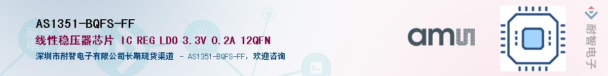 AS1351-BQFS-FF������-�������