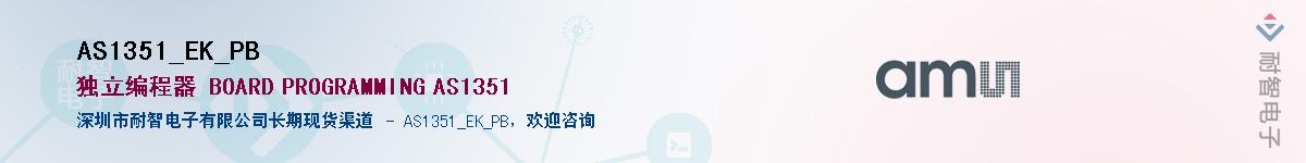 AS1351_EK_PB������-�������