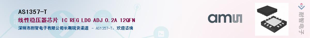 AS1357-T������-�������