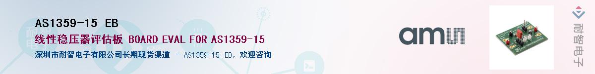 AS1359-15 EB������-�������