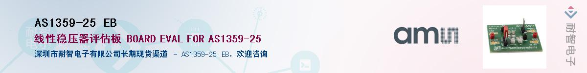 AS1359-25 EB������-�������