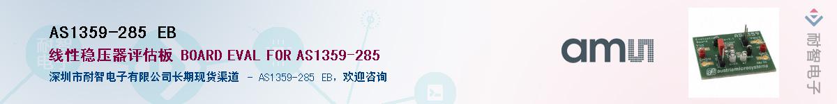 AS1359-285 EB������-�������