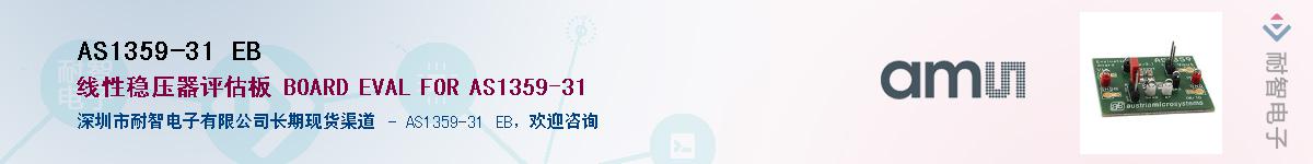 AS1359-31 EB������-�������