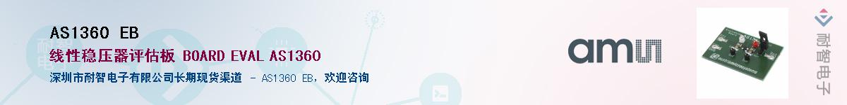 AS1360 EB������-�������