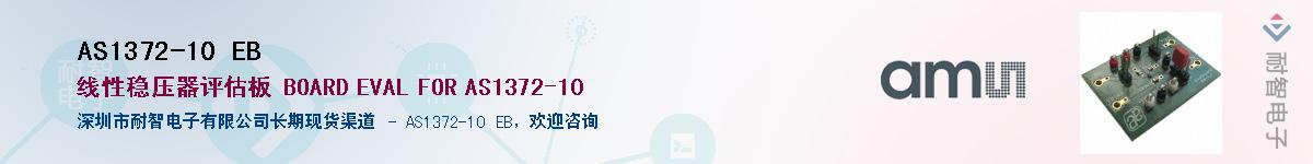 AS1372-10 EB������-�������