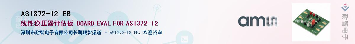 AS1372-12 EB������-�������