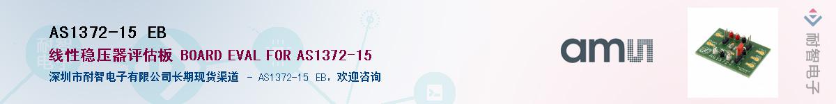 AS1372-15 EB������-�������