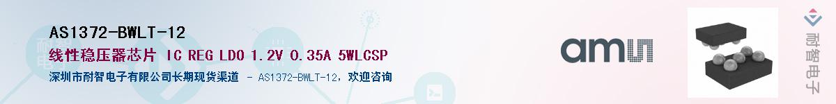 AS1372-BWLT-12������-�������