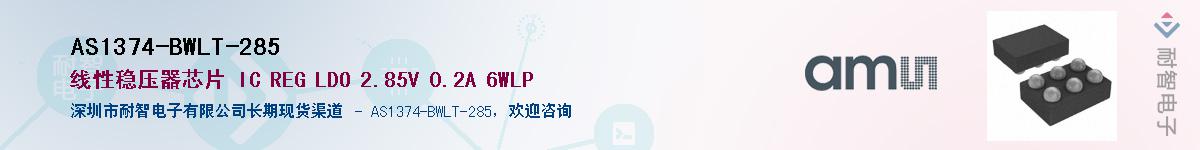 AS1374-BWLT-285������-�������