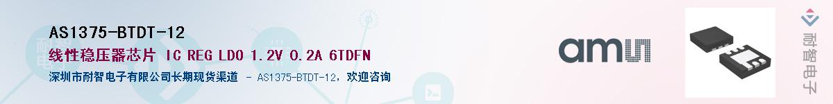 AS1375-BTDT-12������-�������