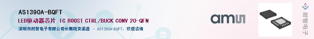 AS1390A-BQFT������-�������