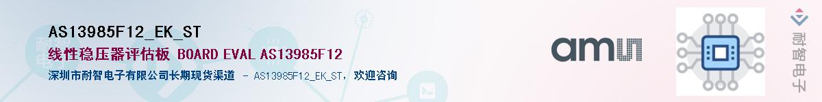 AS13985F12_EK_ST������-�������