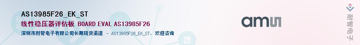 AS13985F26_EK_ST������-�������