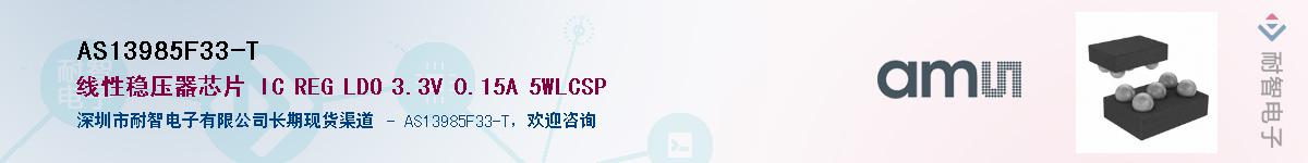 AS13985F33-T������-�������