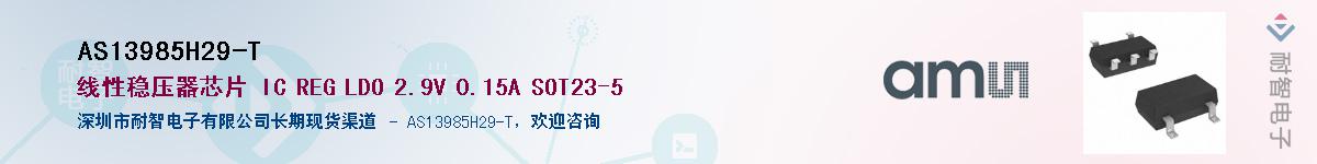 AS13985H29-T������-�������