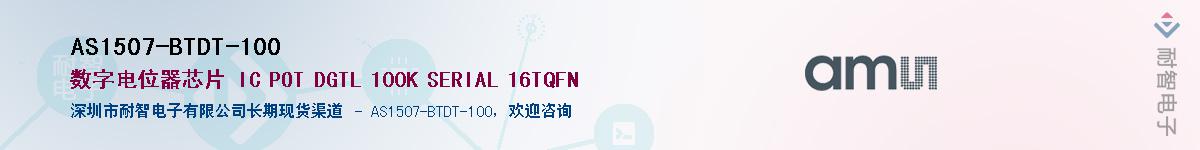 AS1507-BTDT-100������-�������
