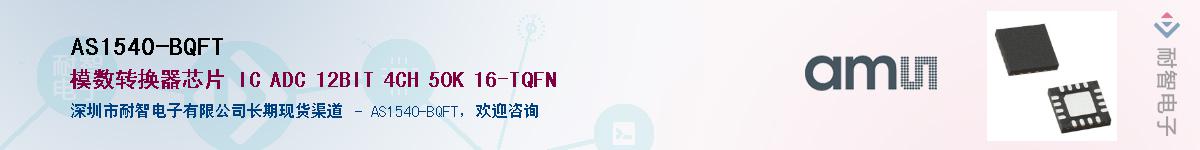 AS1540-BQFT����(y��ng)��-�������