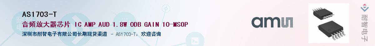 AS1703-T������-�������