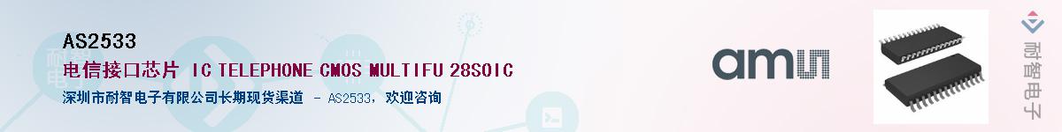 AS2533������-�������