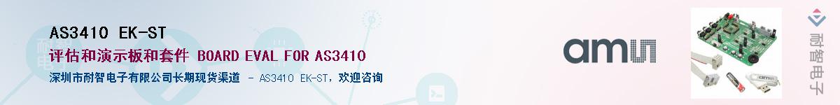 AS3410 EK-ST������-�������