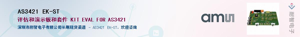AS3421 EK-ST������-�������
