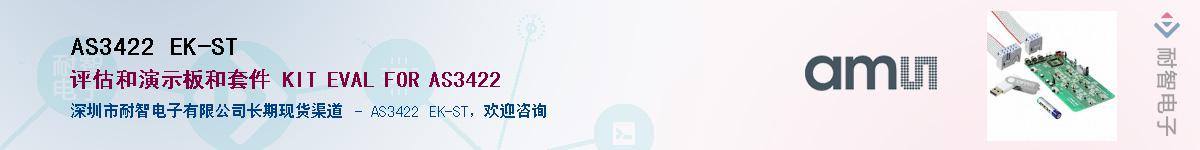 AS3422 EK-ST������-�������