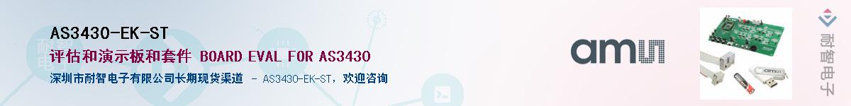 AS3430-EK-ST������-�������