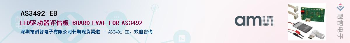 AS3492 EB������-�������