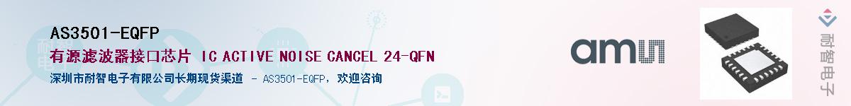 AS3501-EQFP����(y��ng)��-�������