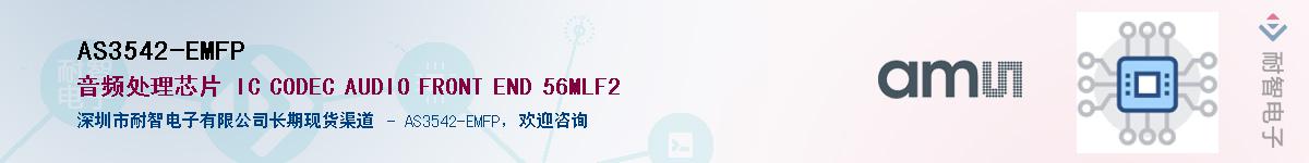AS3542-EMFP������-�������