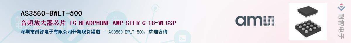 AS3560-BWLT-500������-�������