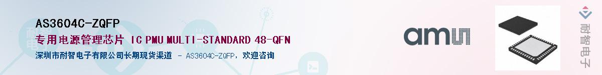AS3604C-ZQFP����(y��ng)��-�������