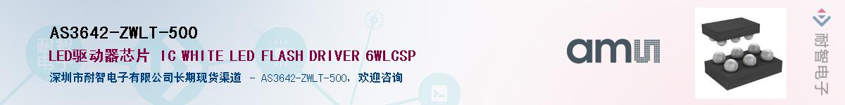 AS3642-ZWLT-500������-�������