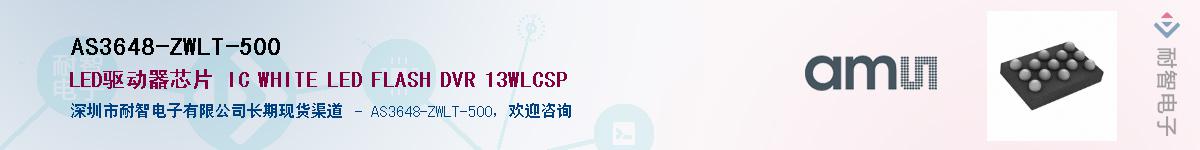 AS3648-ZWLT-500������-�������