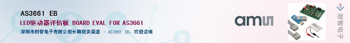 AS3661 EB������-�������