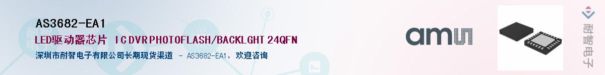 AS3682-EA1������-�������