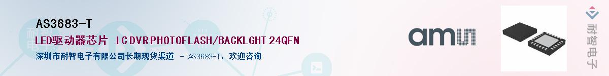 AS3683-T������-�������