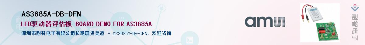 AS3685A-DB-DFN������-�������