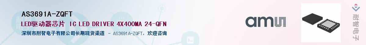 AS3691A-ZQFT������-�������