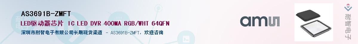 AS3691B-ZMFT����(y��ng)��-�������