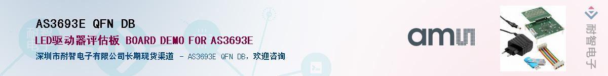 AS3693E QFN DB������-�������