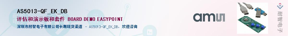 AS5013-QF_EK_DB������-�������