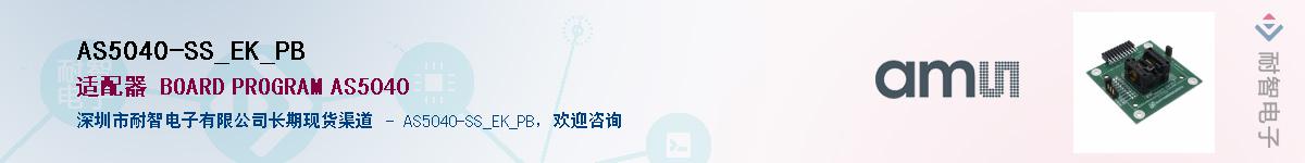 AS5040-SS_EK_PB������-�������