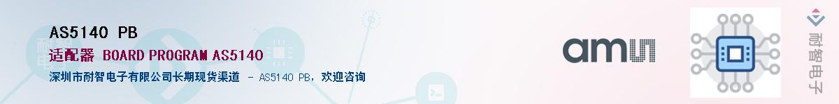 AS5140 PB����(y��ng)��-�������