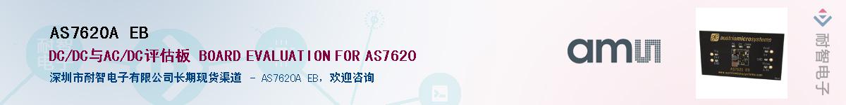 AS7620A EB������-�������