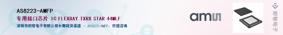 AS8223-AMFP������-�������