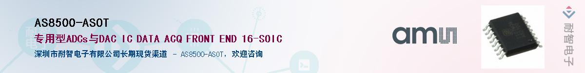 AS8500-ASOT����(y��ng)��-�������