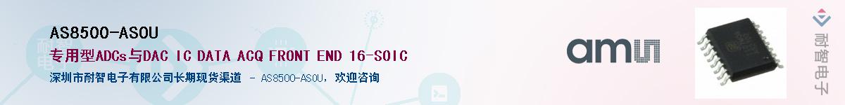 AS8500-ASOU������-�������